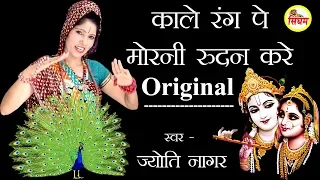 original jyoti nagar superhit radha krishan bhajan singham bhakti