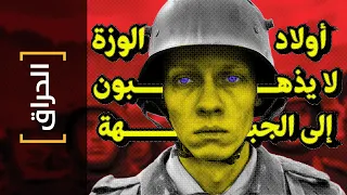  الحراق       أولاد الإوزة لا يذهبون إلى الجبهة                                  دندنها