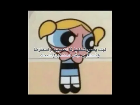 كيف يقعد شكلها لما ترقالها 🥲😂❤️