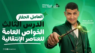 سر العامل الحفاز ⚡ أهم فكرة في الدرس الثاني ⚠️ | مستر محمد عبد الجواد 💯