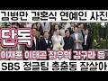 Download Lagu [김병만 결혼식 연예인 웨딩 촬영 현장 중계 김구라 장우혁 이태곤 최여진 부부 배동성 이수근 등 SBS 정글팀 총출동]
