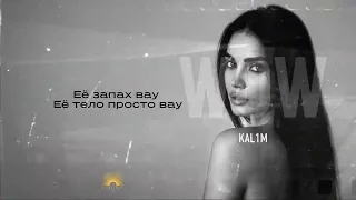 KAL1M - Wow (Премьера 2026)
