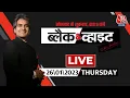 Download Lagu 🔴Black and White with Sudhir Chaudhary LIVE: Republic Day 2203 | PM Modi | BR Ambedkar | AajTak