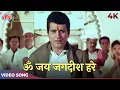 Download Lagu Ayodhya Ram Mandir Aarti: Om Jai Jagdish Hare Song | Mahendra Kapoor | Manoj Kumar