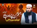 Heart Touching Friday Bayan | Jahanam Kin Par Wajib? Kon Bach Jata Ha? | Mufti Muhammad Yousuf Taibi