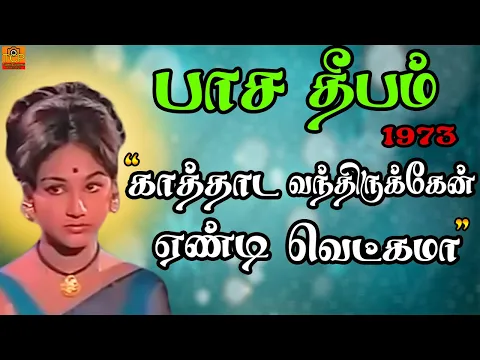 Kaathada Vanthirukken - YouTube