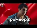 Download Lagu Мерт Рамазан Демир покоряет зрителей в фильме Нетфликс «Заброшенный человек»