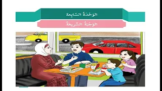 درس الوجبة السريعة حل التدريبات للصف الخامس اللغة العربية الدرس السابع 