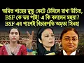 Download Lagu অমিত শাহের মু*ন্ডু কে/টে টেবিলে রাখা উচিত, BSF কে ভয় পাই! এ কি বললেন মহুয়া? 