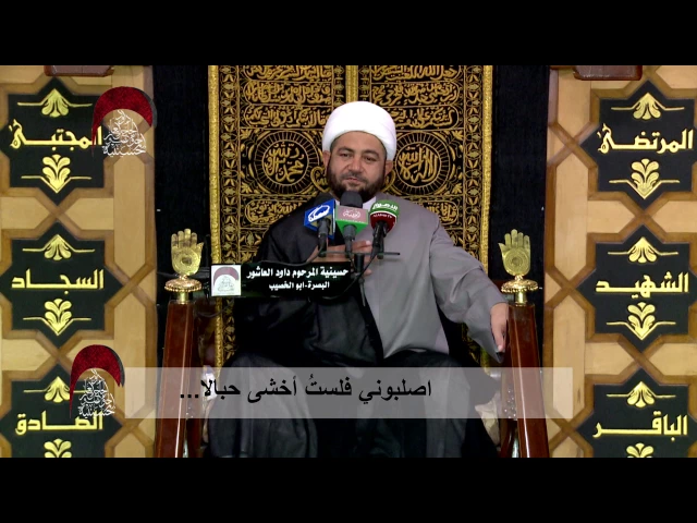 ⁣اصلبوني فلستُ أخشى حبالا - الخطيب الشيخ عبدالله الكعبي  - ليلة 14 رمضان 1438 هـ