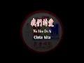 Download Lagu Wo men de ai - 我們的愛 - Female - Karaoke - Terjemahan - Pinyin - Lyrics - Lirik