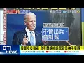 【每日必看】俄軍距基輔僅32公里 96小時內恐被攻下?!｜調停俄烏爭端失敗 馬克宏砲轟普丁"兩面人" @中天新聞CtiNews   20220225