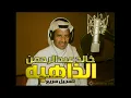 الذاهبه خالدعبدالرحمن   مسرعه HQ