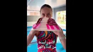 طرية لبس بونية السباحة بطريقة سهلة Swimmingislifewithaya Swimming السباحة اكسبلور Explore  طرية لبس بونية السباحة بطريقة سهلة Swimmingislifewithaya Swimming السباحة اكسبلور Explore