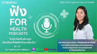 ไวรัสตับอักเสบกับโรคตับอักเสบเหมือนกันไหม