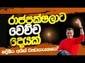 Download Lagu ඔළුව උස්සන්නම වෙන්නෑ