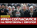 Download Lagu 🔴 СРОЧНО Переговоры Ирана с ЕС: мир в обмен на отказ от ядерного оружия #новости #иран #израиль #сша
