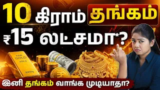 Will 10 Grams of Gold Reach ₹15 Lakhs? | Expert’s Shocking Prediction on Gold Price |Gold Price 2026