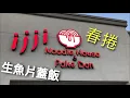 Ijji noodle house poke bowl Reno NV Joey Liu 916