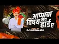 Download Lagu Apache Vishay Lay Hard Hai Song | DJ Shubham K | Appa Cha Vishay Kay Hard Dj Song