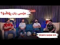 Download Lagu #SportsShow01 پێشبینی خولەکانی ئەوروپا، بارودۆخی یانەی ھەولێر، خەمزەت چیمایڤ