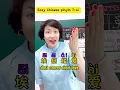 Download Lagu How to say āi ái ǎi ài in mandarin #mandarin #education #mandarinteacher #learning