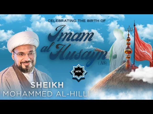 ⁣Birth of Imam Husayn (AS) - Sheikh Mohammed Al-Hilli | MYC 2026