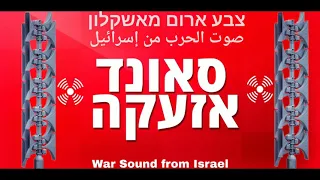אזעקה צבע אדום סאונד המקורי صوت صافرات الإنذار في إسرائيل Air Raid Siren In Israel  אזעקה צבע אדום סאונד המקורי صوت صافرات الإنذار في إسرائيل Air Raid Siren In Israel