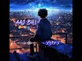 Vishal Mishra - Aaj Bhi💓 (WORMONOLoFi Remake) |Ali Fazal, Surbhi Jyoti |VYRLOriginals❤️‍🩹🍃🫂