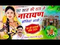 Lagu #trendingsong छत सात की रात नारायण झोलियां आयो र | Hansraj Gurjar Kalmia Dev ji Song 2026 | हंसराज 