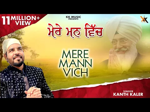 Download MP3 MERE MANN VICH | KANTH KALER | NEW PUNAJBI DEVOTIONAL  SONG 2017 | FULL VIDEO HD