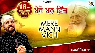 mere mann vich kanth kaler new punajbi devotional song 2017 full video hd