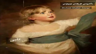 مزمور الر ب ن ور ى وخ لاص ى م م ن أخ اف للسماس جرجس فلتاؤس  مزمور الر ب ن ور ى وخ لاص ى م م ن أخ اف للسماس جرجس فلتاؤس