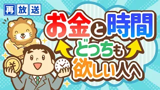 【再放送】【資産が少なくてもリタイア可能】「サイドFIRE」の3つの魅力と追い風について【人生論】：（アニメ動画）第14回