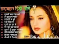 Download Lagu 90’S Old Hindi Songs🥰 90s Love Song💘 Udit Narayan, Alka Yagnik, Kumar Sanu, Sonu Nigam