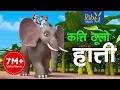 Download Lagu Hera Hera Sathi Kati Thulo Hathi I हेर हेर साथी | Elephant Song | Ribu Rhymes I Nepali Kids' Song