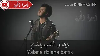 أنا لم اعد أحبك بعد الآن اغنيه تركيه مترجمه ع العربي   دندنها