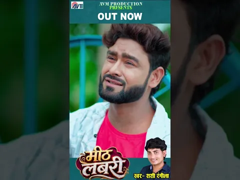 Shashi Rangila | Cg Sad Song | Mith Labri | Mahendra Miraj | Aditi Mahant #cgshorts #cgsong #avmgana