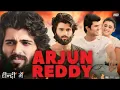 Download Lagu Arjun Reddy (2017) Full Movie In Hindi Dubbed Review | Vijay Deverakonda, Shalini P | Review \u0026 Facts