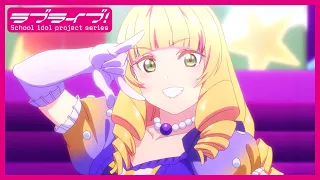 【限定公開】ノンフィクション!! / Liella!【TVアニメ『ラブライブ！スーパースター!!』第10話挿入歌】