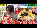 Download Lagu [The biggest amount ever!] I ate the same food as Russian Sato, a big eater and YouTuber, for a d...