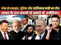 Download Lagu China Flights, Putin \u0026 Muttaqi Visit: India’s New Game | The Chanakya Dialogues Major Gaurav Arya |