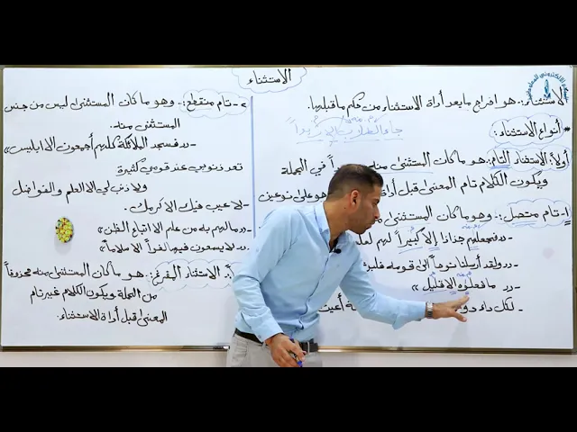 ⁣مادة اللغة العربية للصف السادس الاعدادي : أنواع الاستثناء