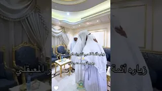 زيارة أئمة الحرم للشيخ ماهر المعيقلي 