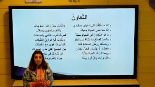 السابع لغة عربية قصيدة التعاون 