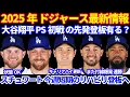 Download Lagu 2025年 ドジャース最新情報‼️ 大谷翔平 １安打１得点 キャリアハイ135得点記録👏 ポストシーズン初戦の先発有るか⁉️ スチュワート今週から短期のリハビリ登板開始 打線爆発２連勝 マジック10💪