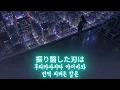 [Nightcore] 후쿠야마 마사하루 - 零 -ZERO- 가사/발음/번역