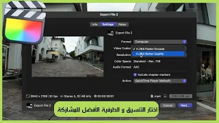 استخراج ومشاركة فيديو من فاينال كت       دندنها