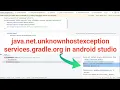 java net unknownhostexception services gradle org in android studio