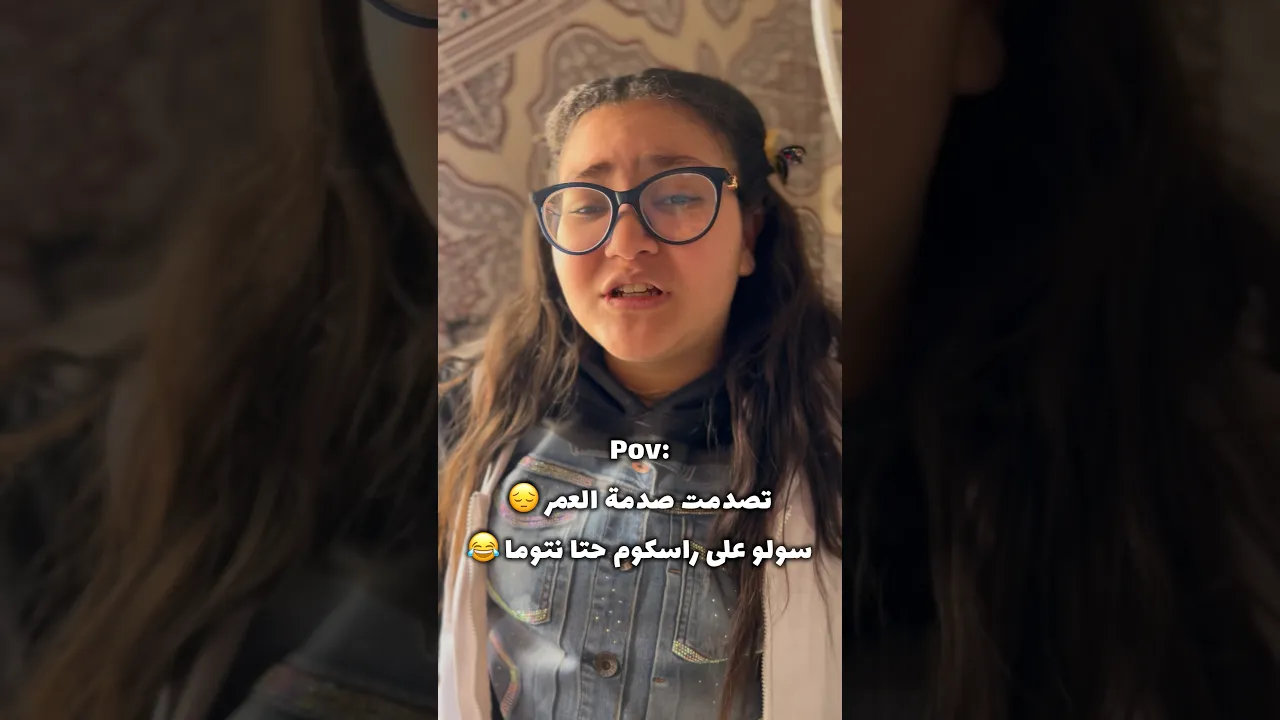 انا تصدمت ونتوما😔